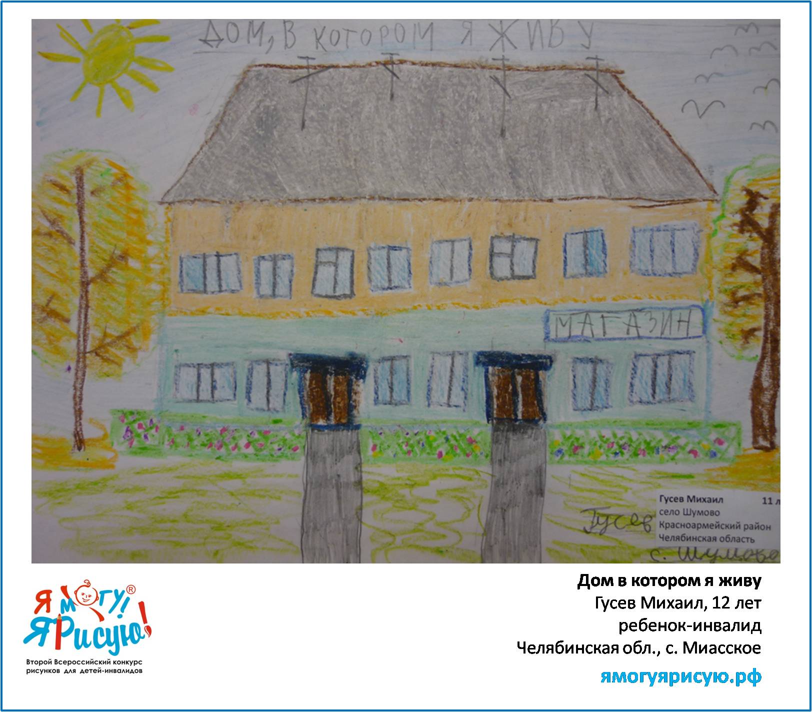 Гусев Михаил