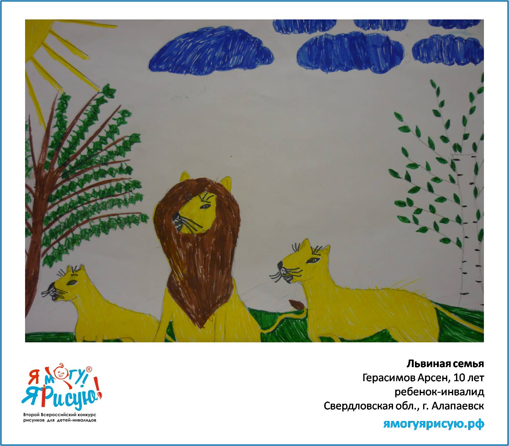 Герасимов Арсен 