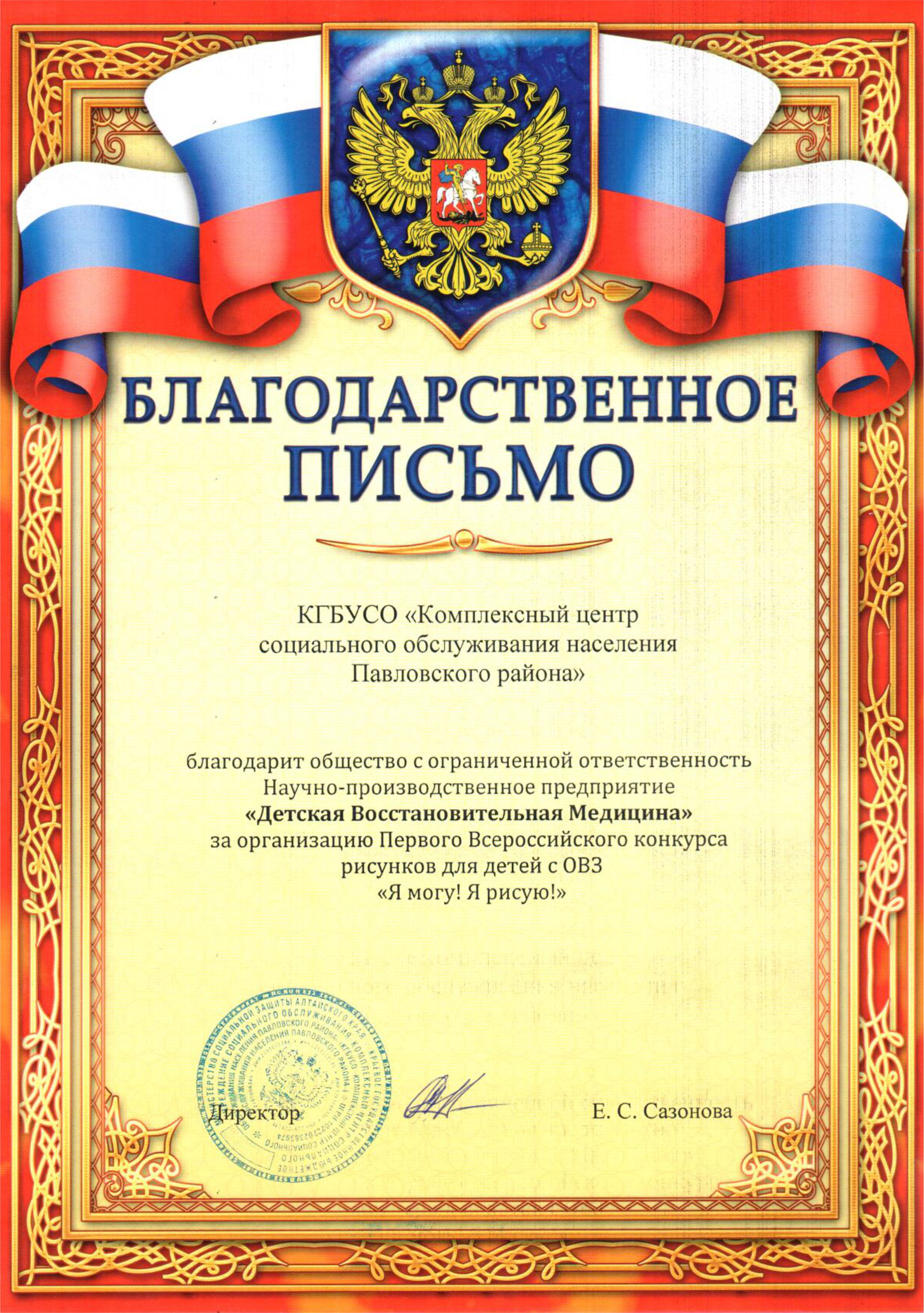 Отзыв - 1