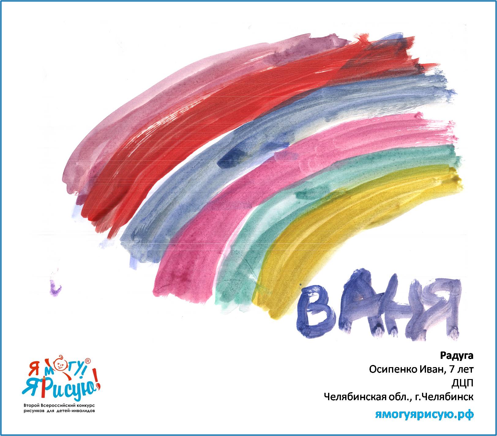 Осипенко Иван