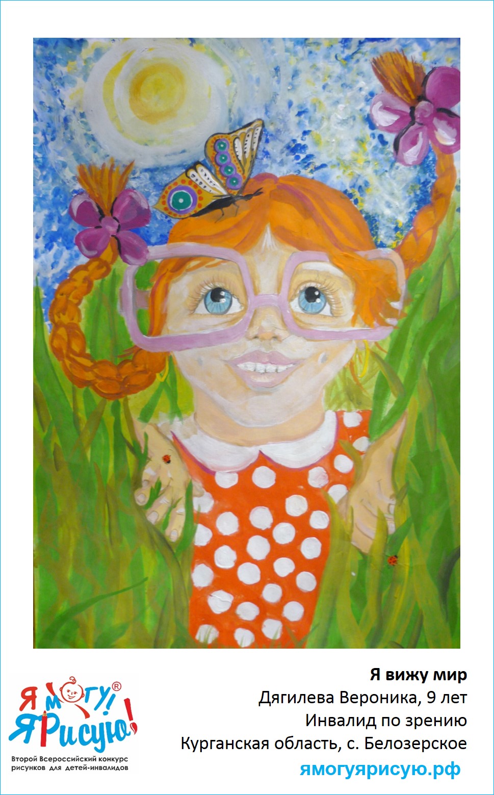 Дягилева Вероника