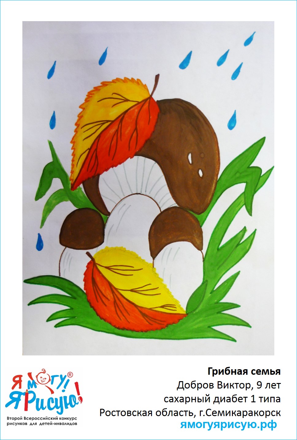 Добров Виктор