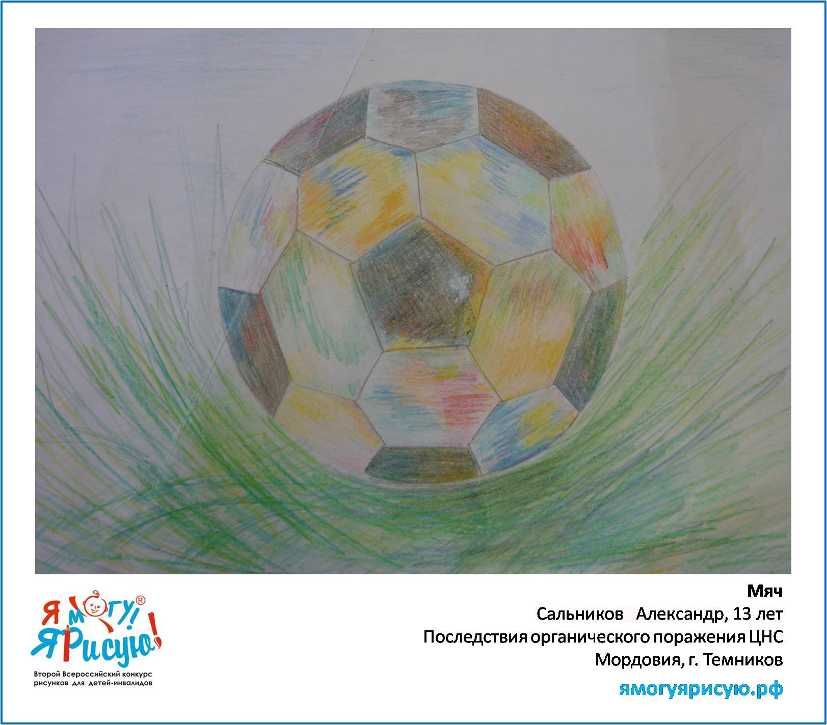 Сальников Александр