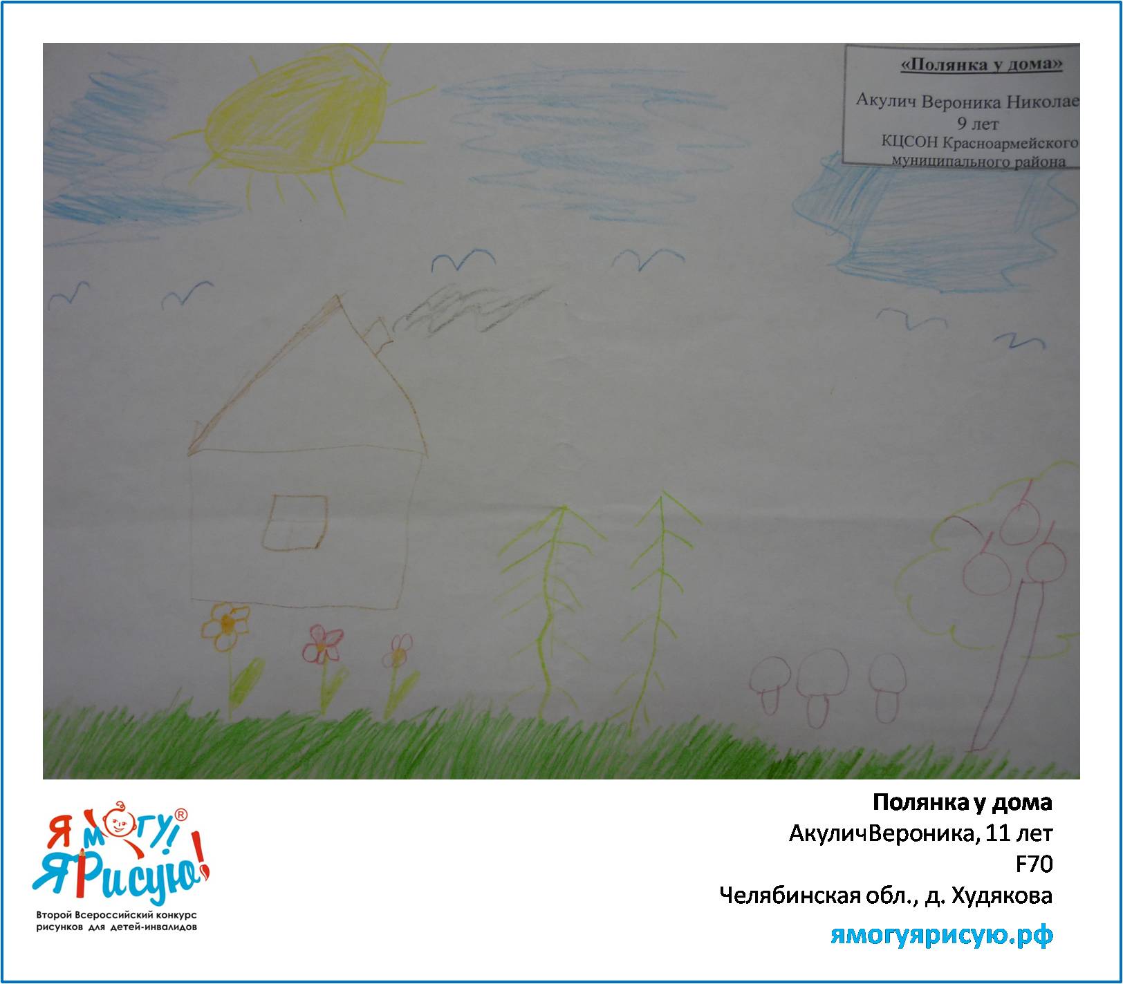 Акулич Вероника