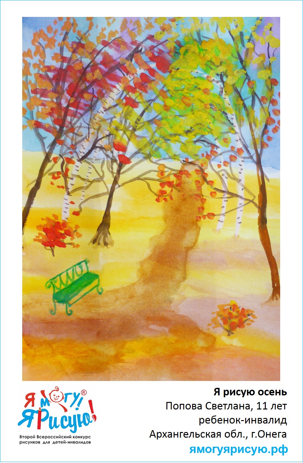 Попова Светлана