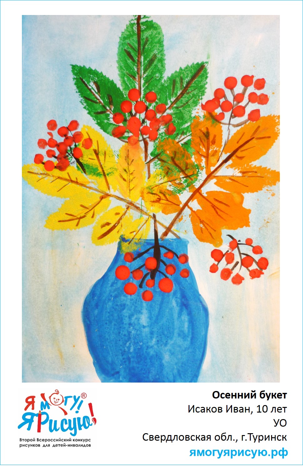 Исаков Иван