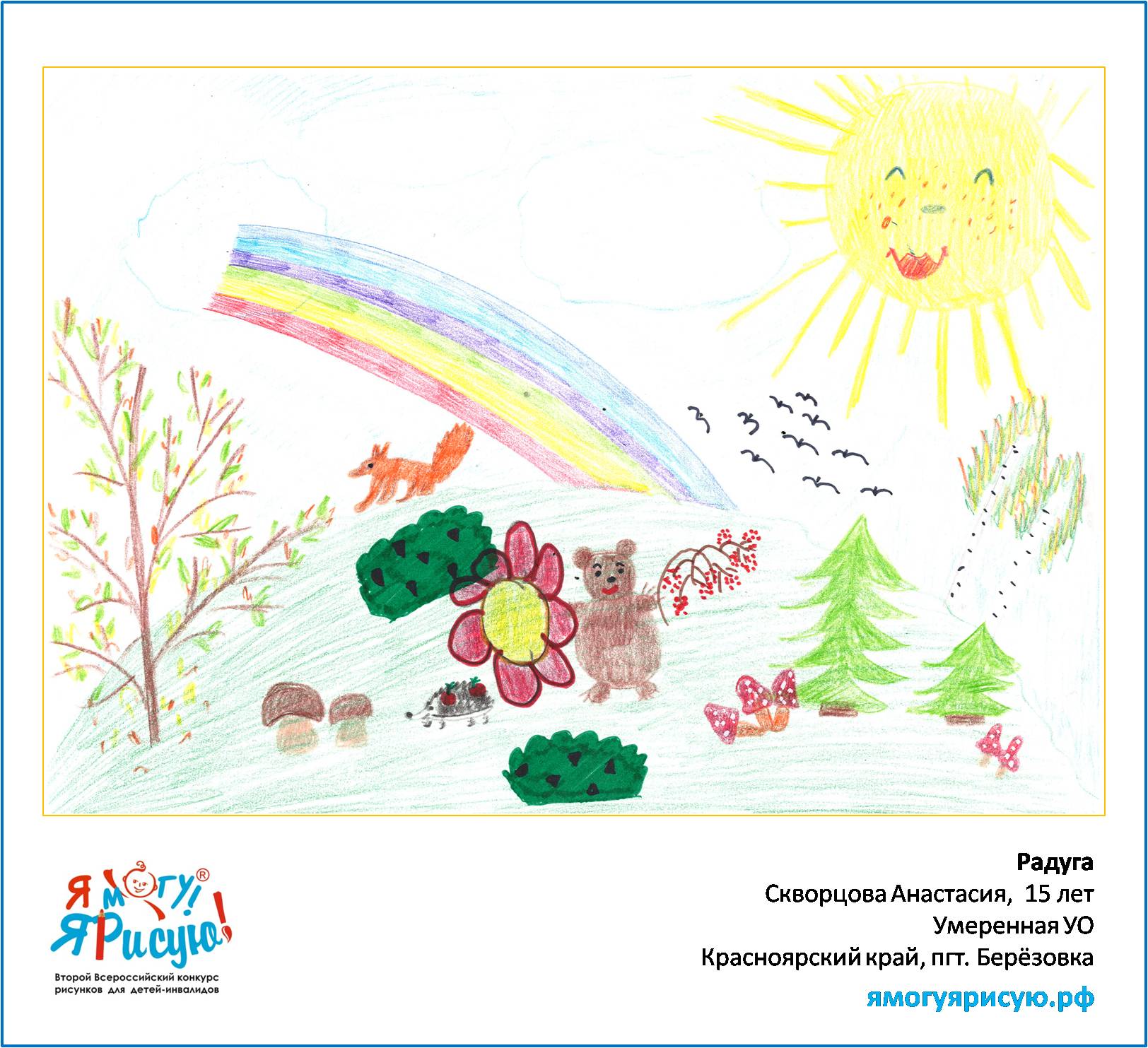 Скворцова Анастасия