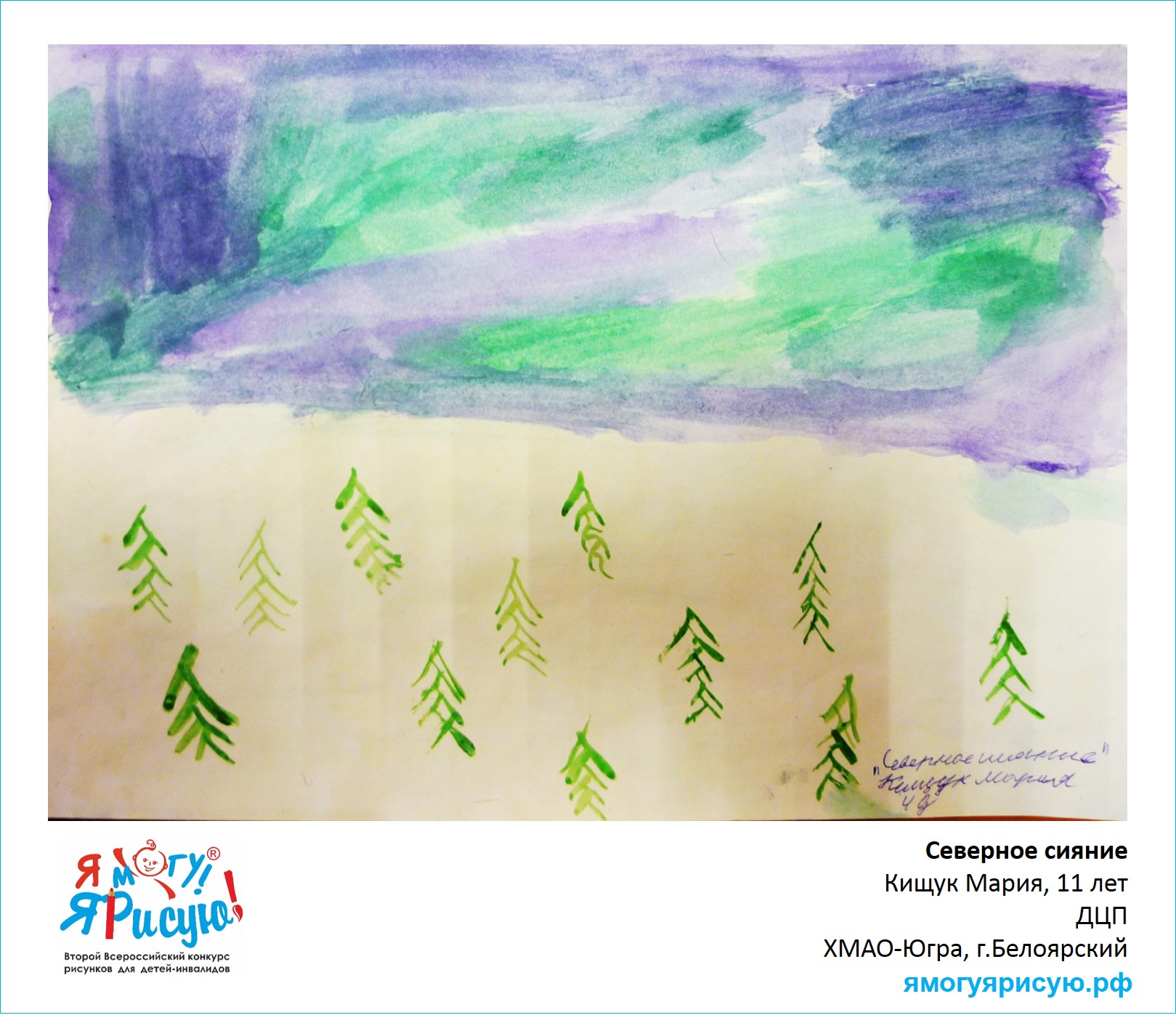 Кищук Мария