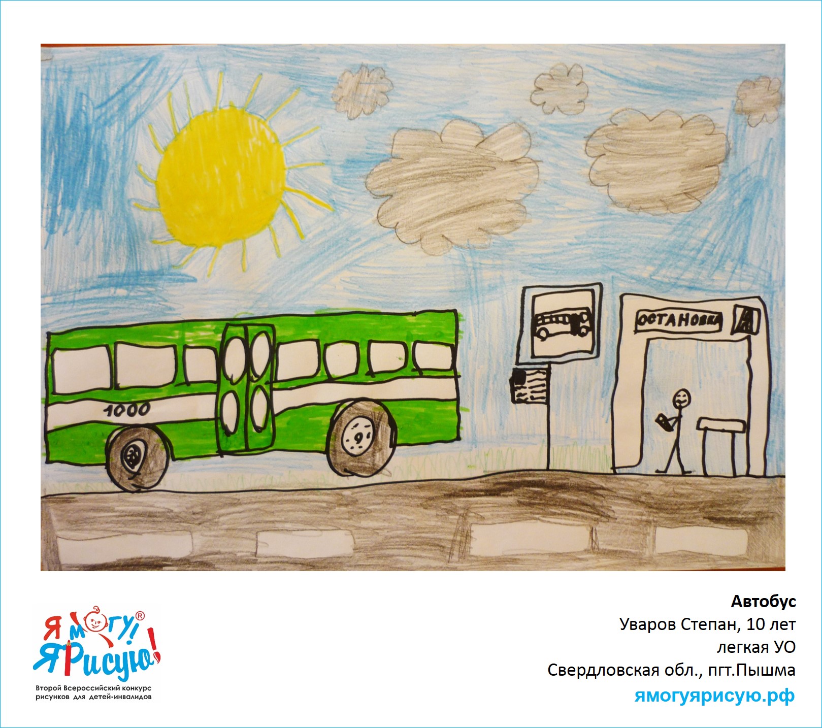 Уваров Степан