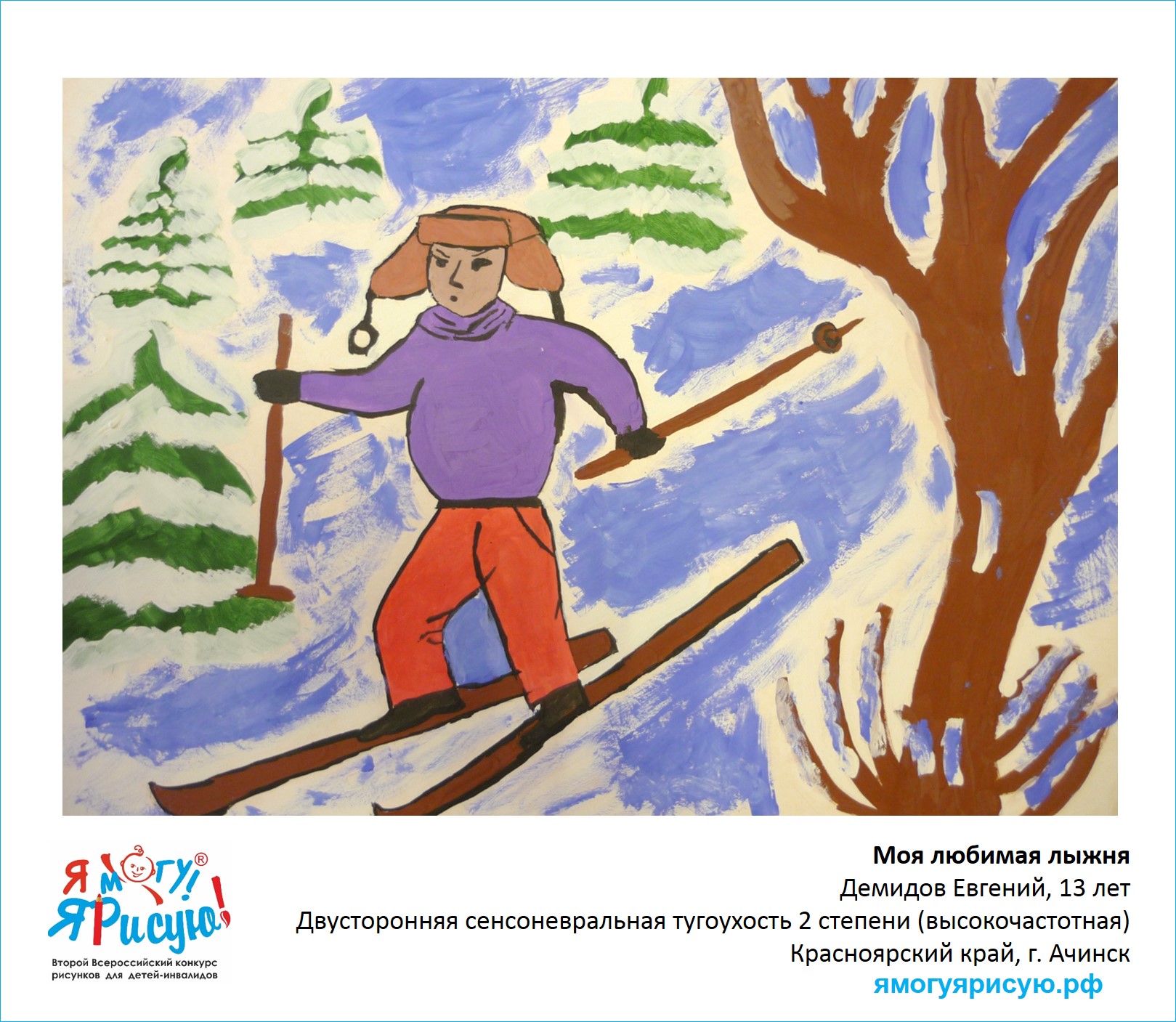 Демидов Евгений