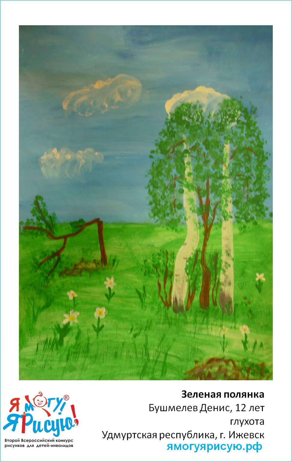 Бушмелев Денис