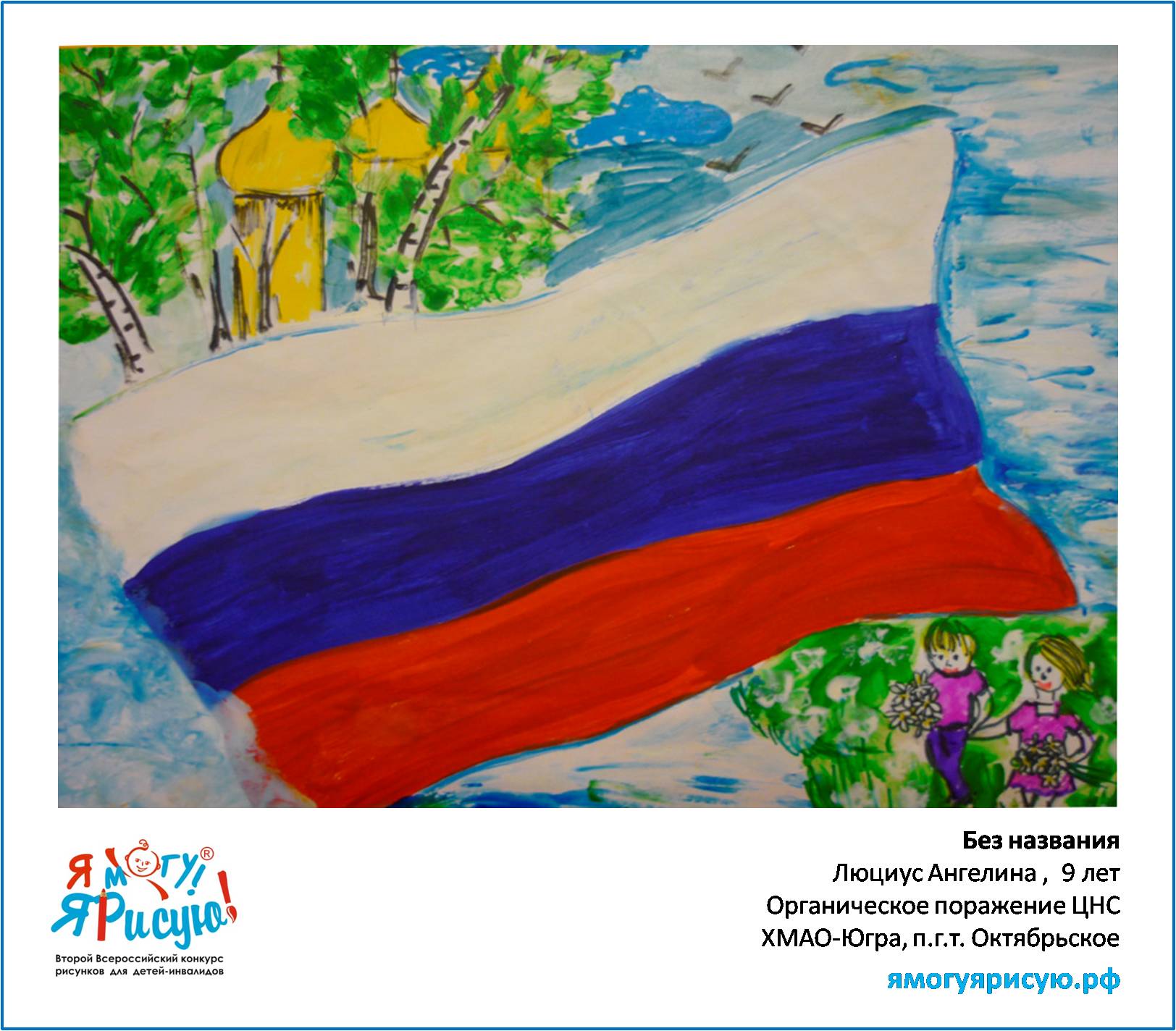 Люциус Ангелина