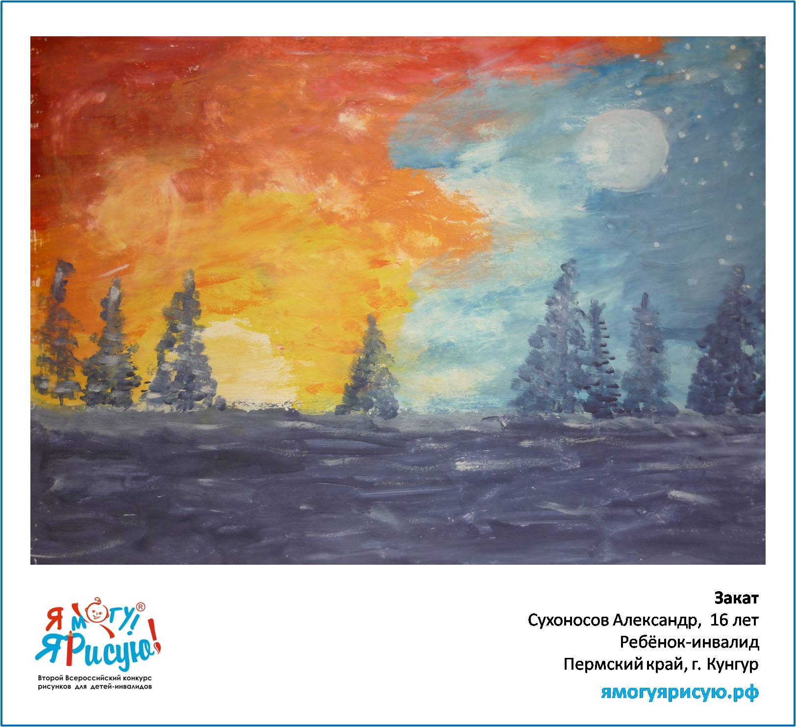 Сухоносов Александр