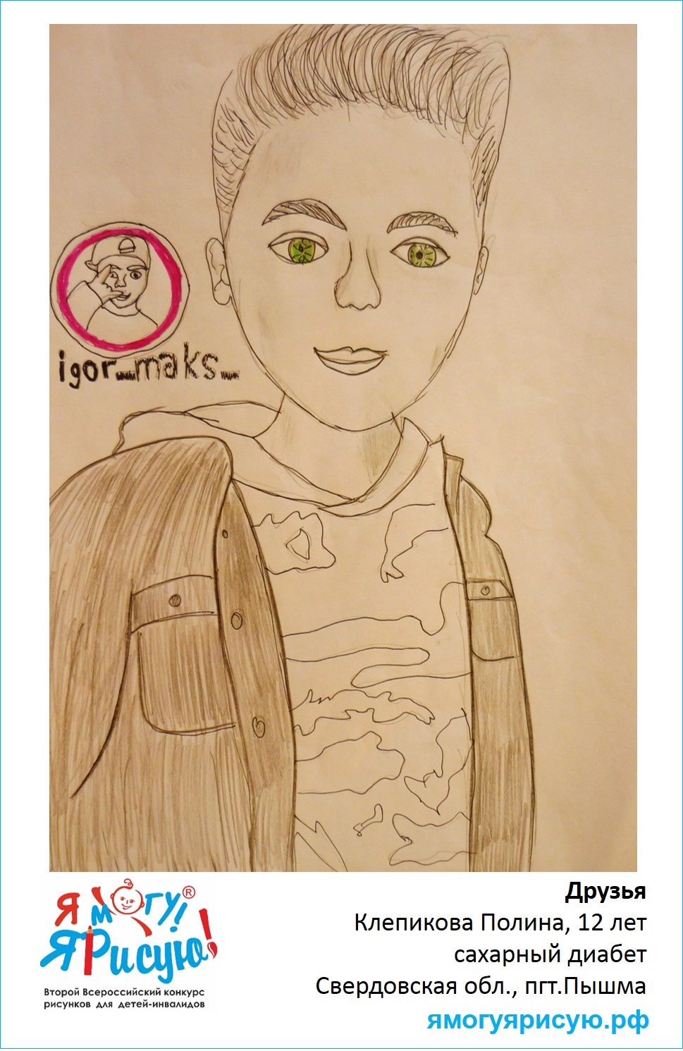 Клепикова Полина