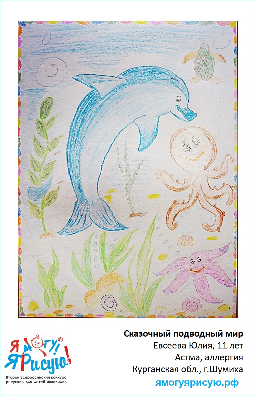 Евсеева Юлия