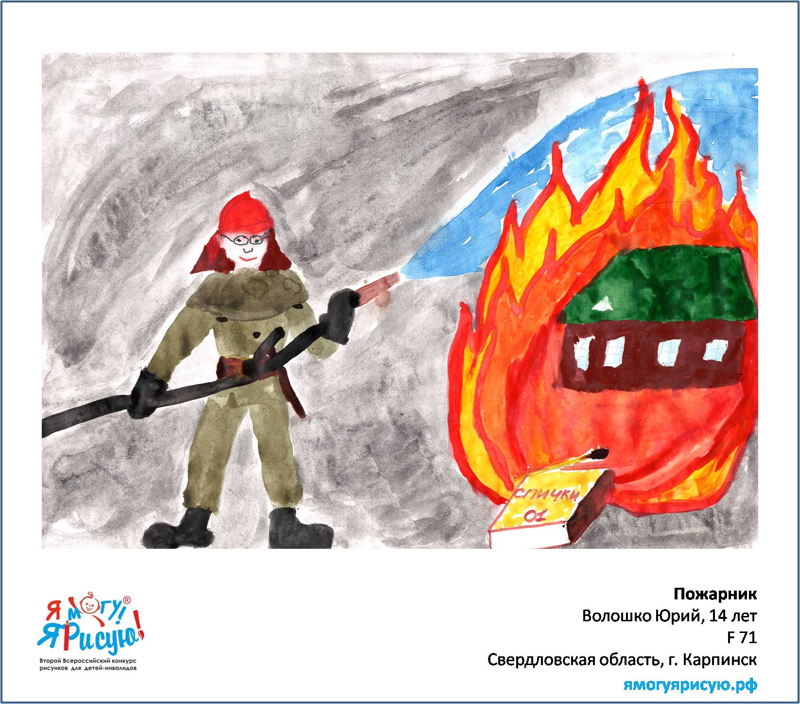 Волошко Юрий