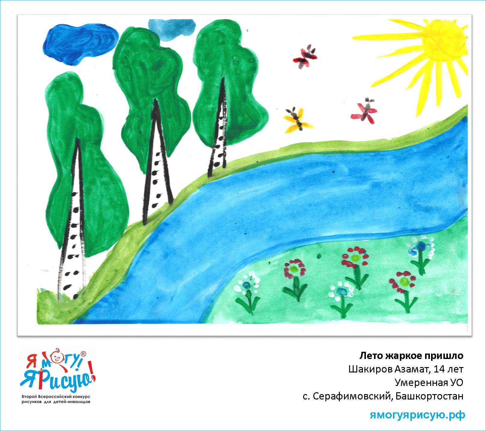 Шакиров Азамат