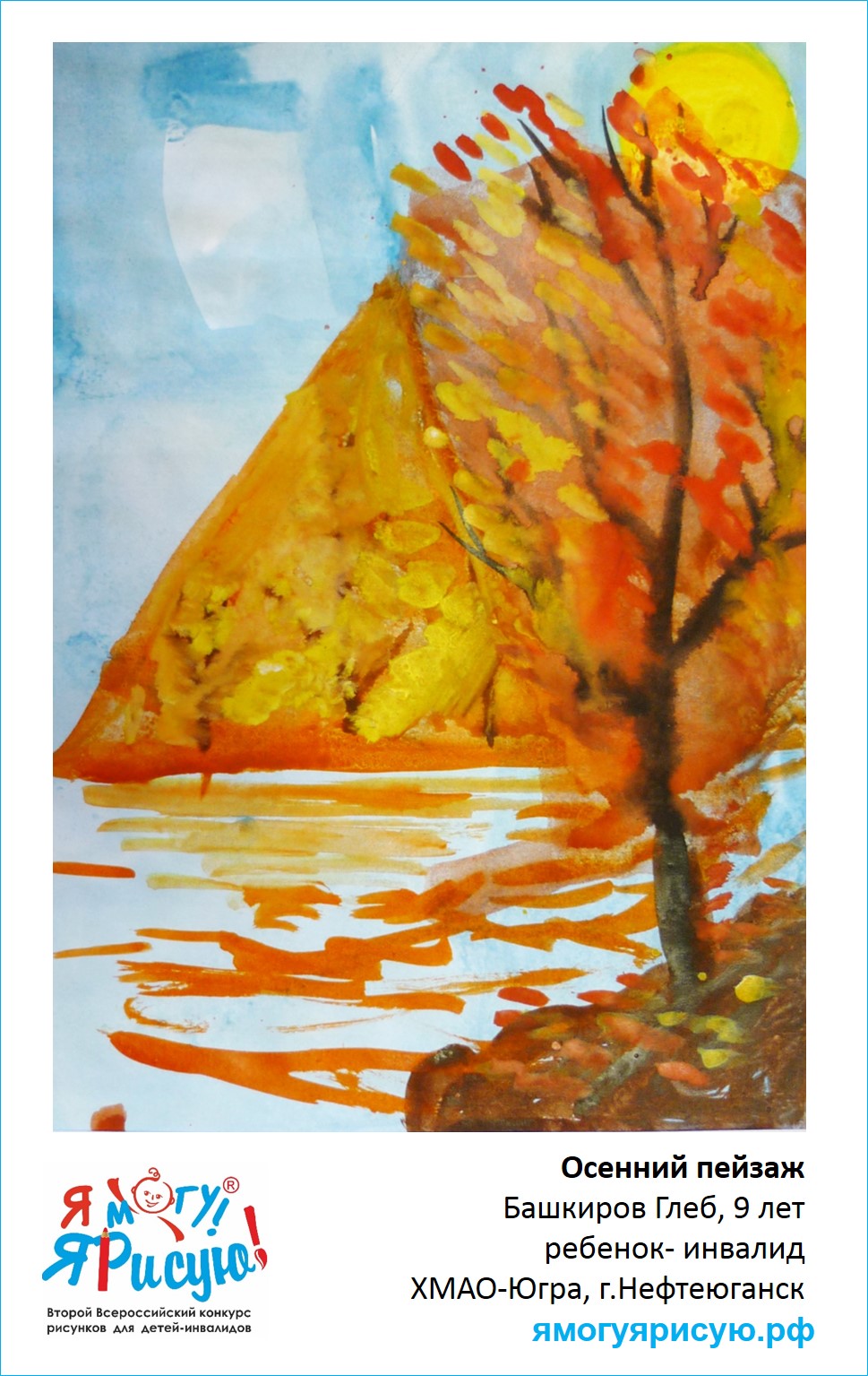 Башкиров Глеб