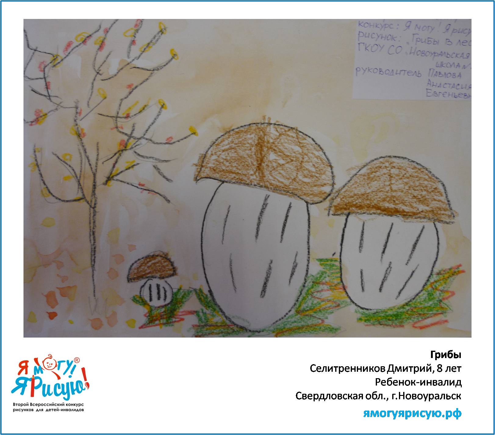 Селитренников Дмитрий