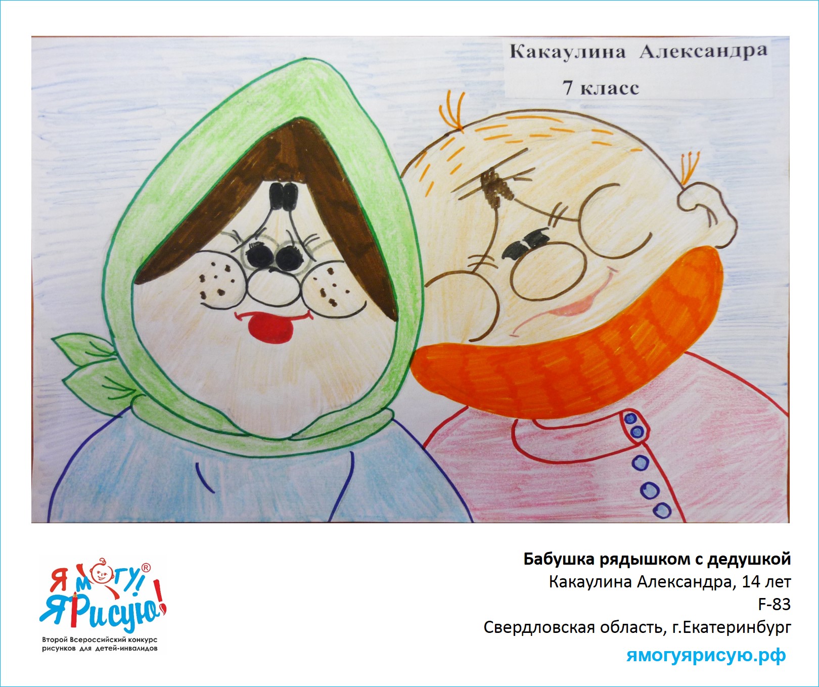 Какаулина Александра