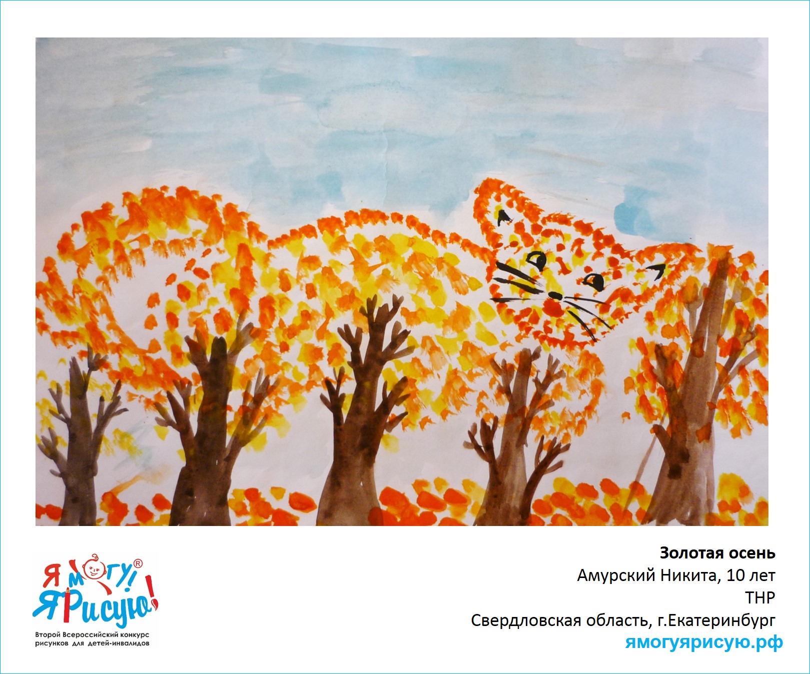 Амурский Никита