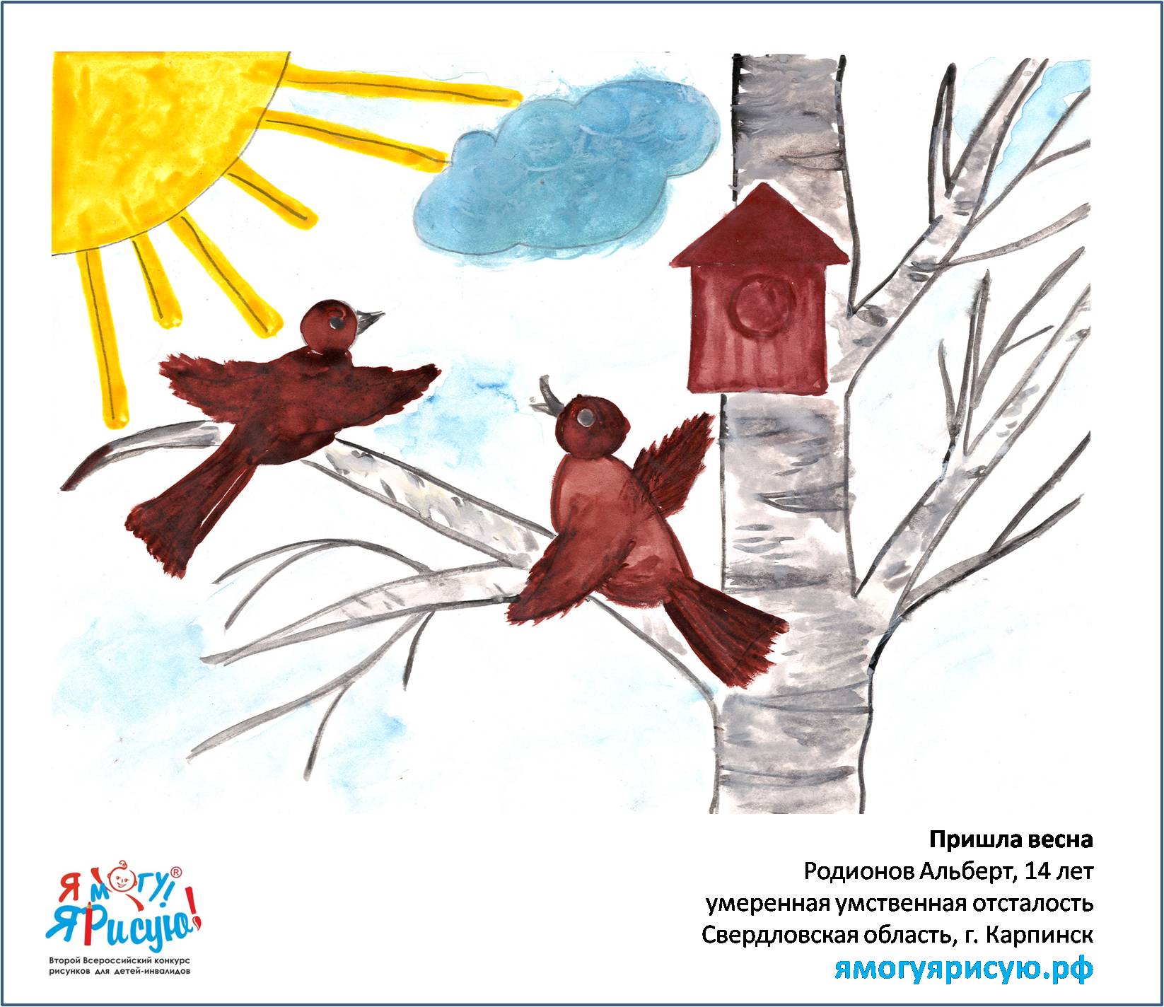 Родионов Альберт