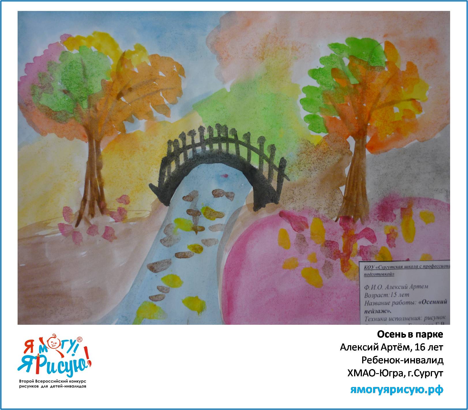 Алексий Артем