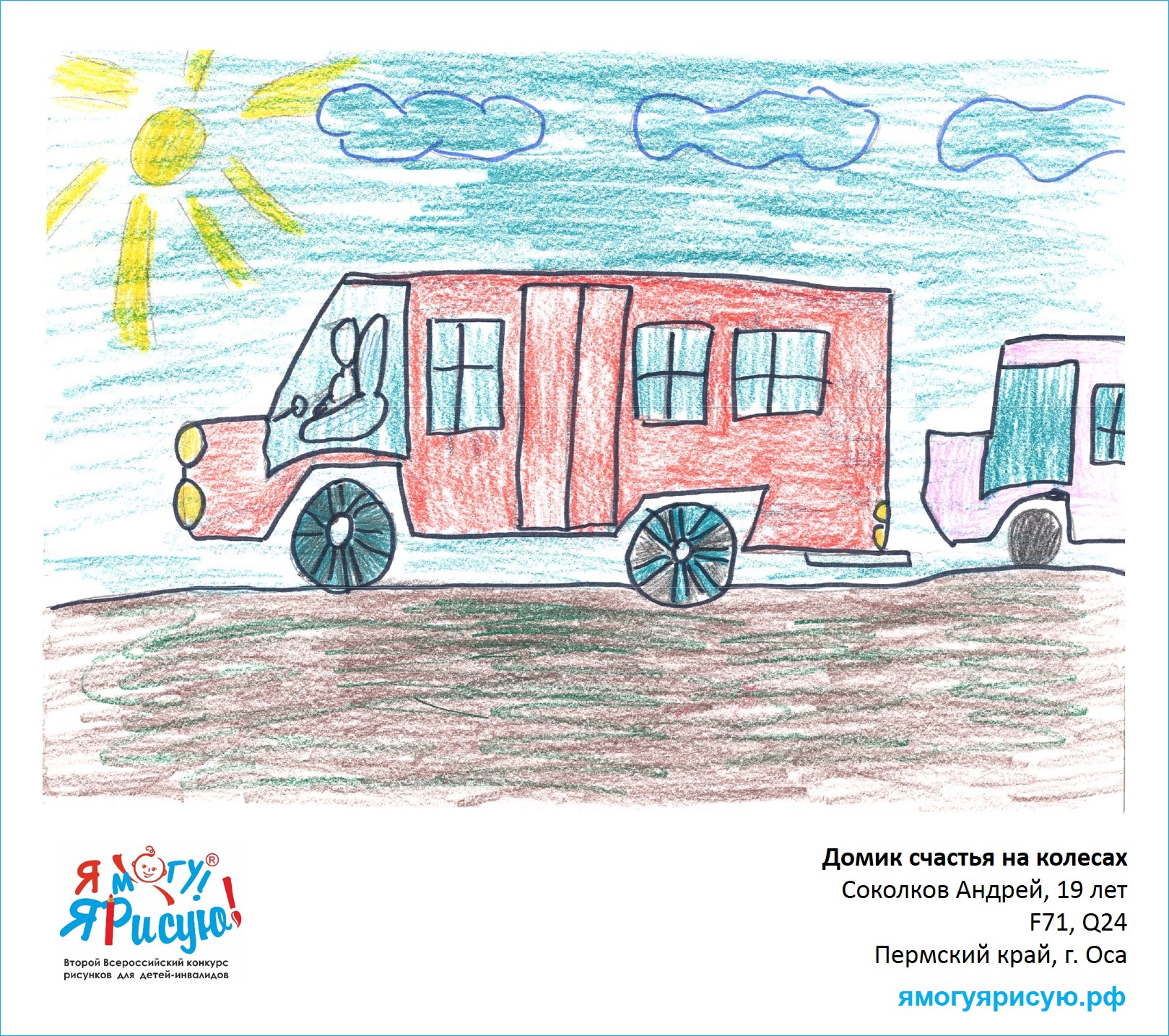 Соколков Андрей