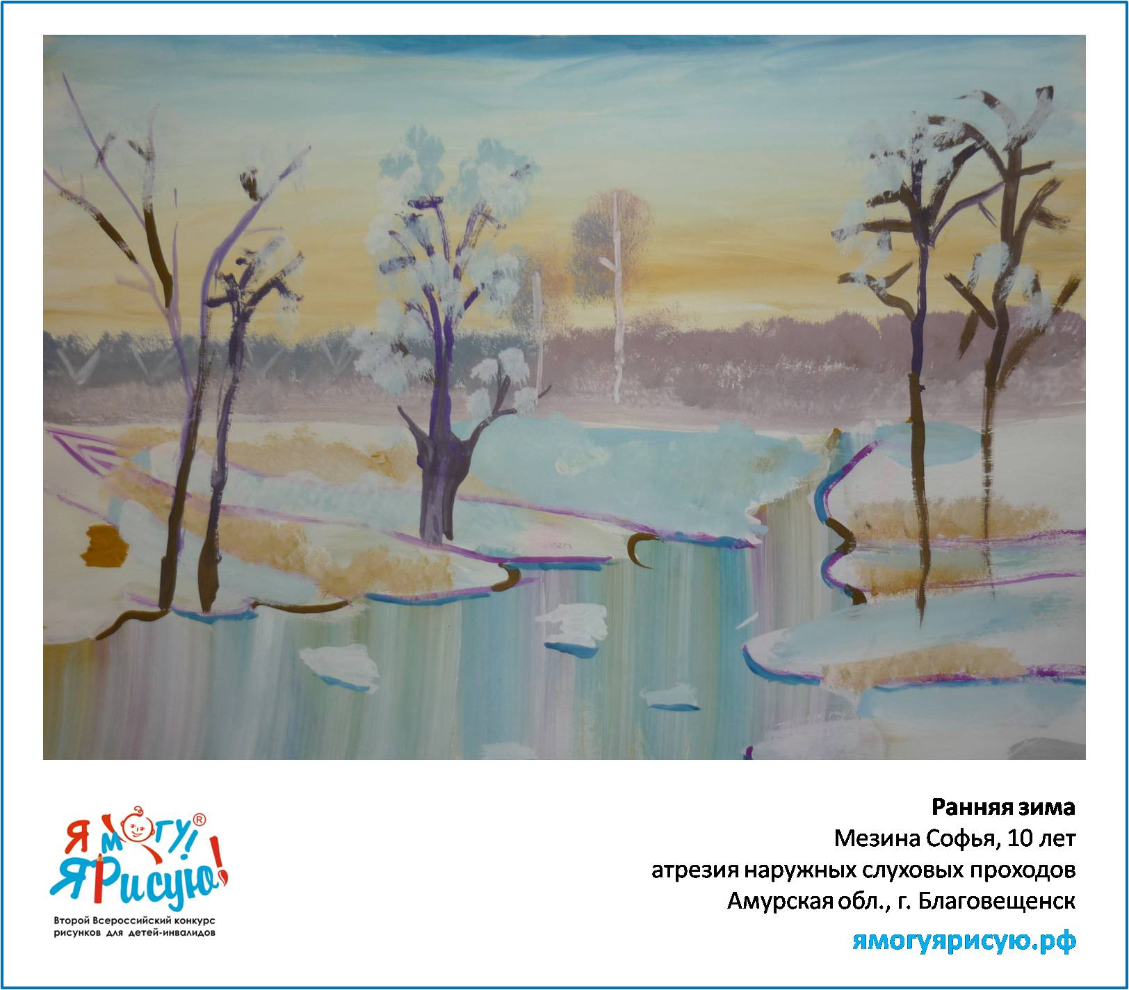 Мезина Софья