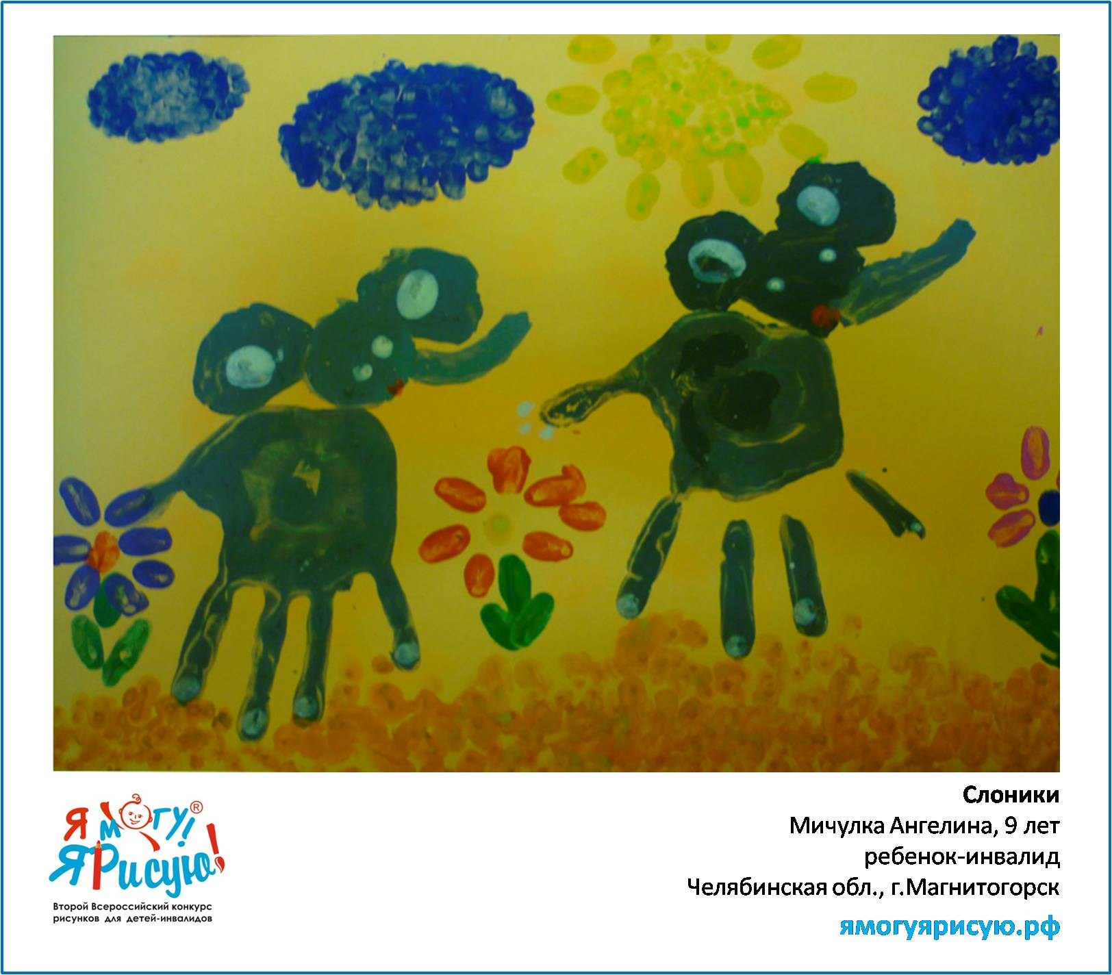 Мичулка Ангелина