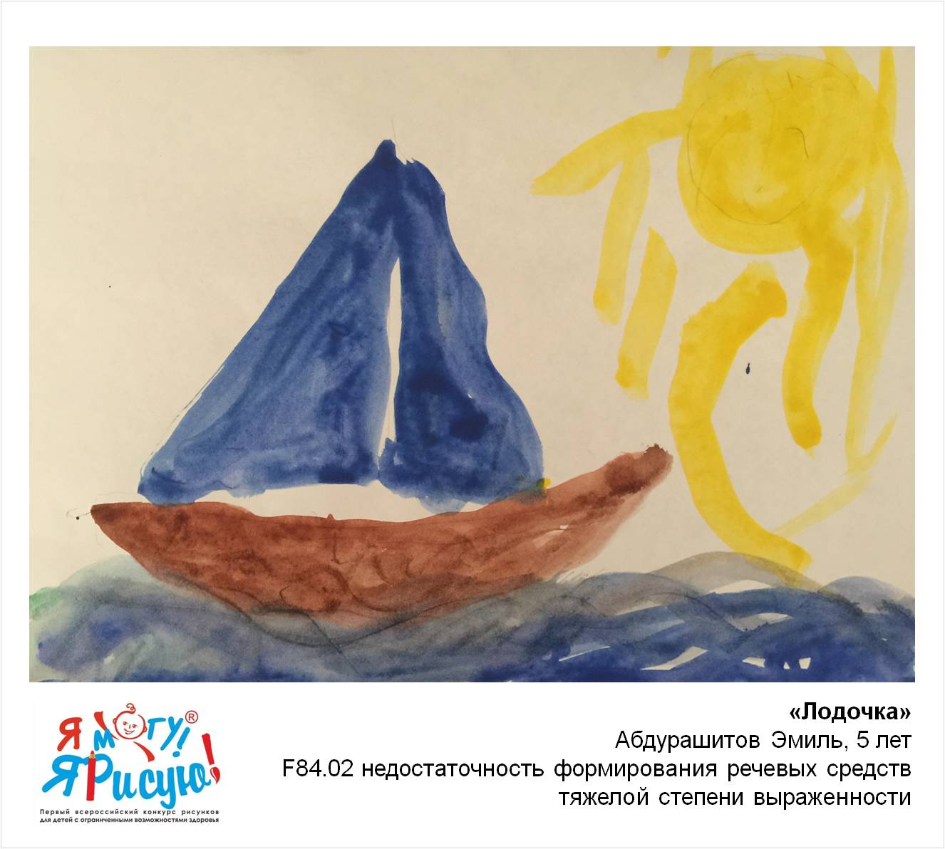 Абдурашитов Эмиль. Лодочка