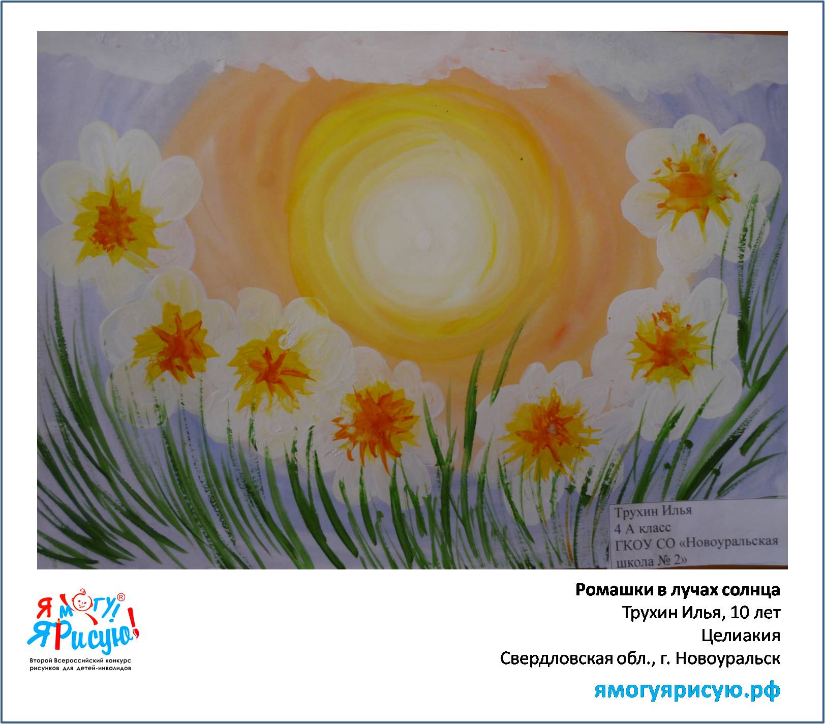 Трухин Илья