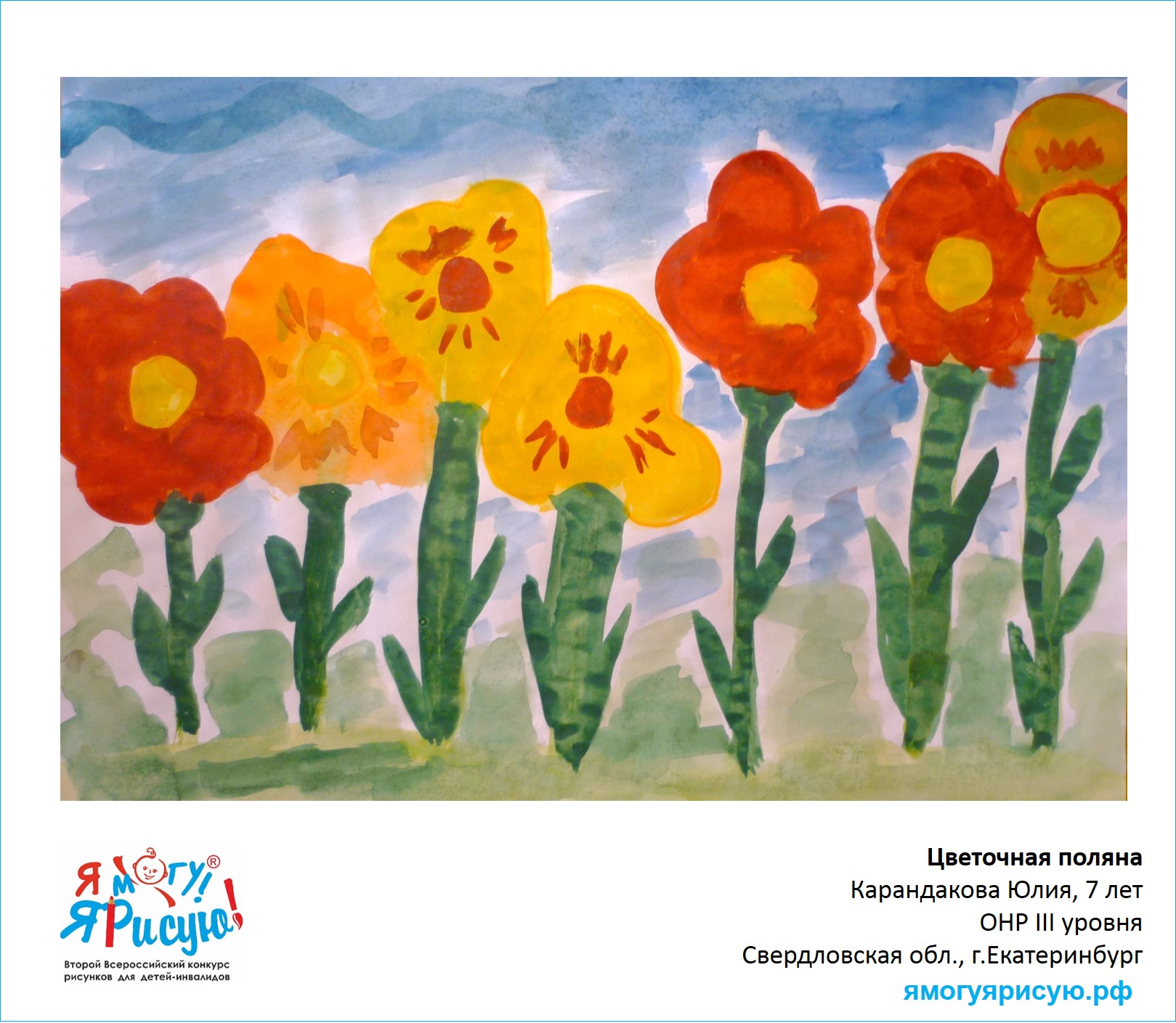 Карандакова Юлия