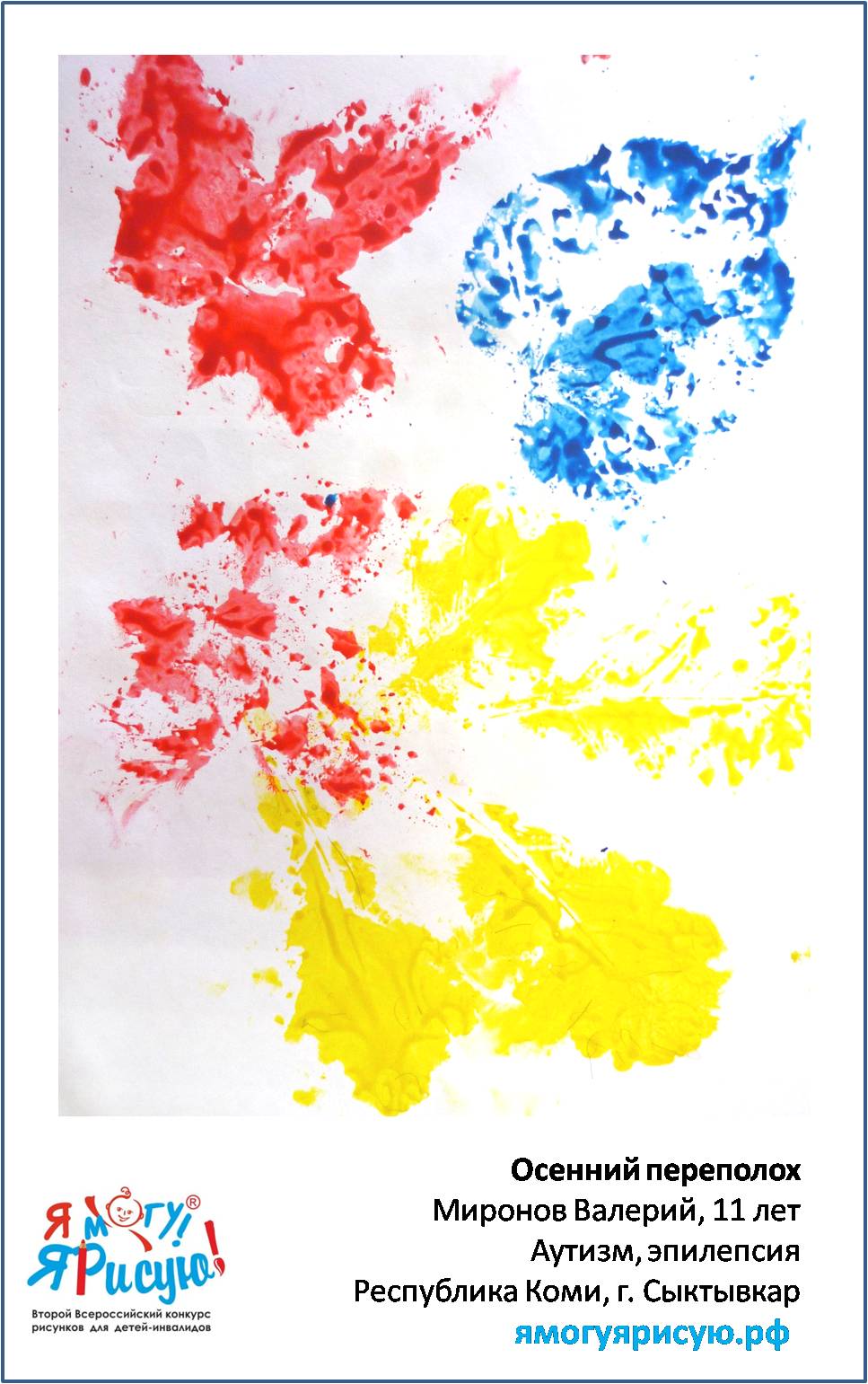 Миронов Валерий