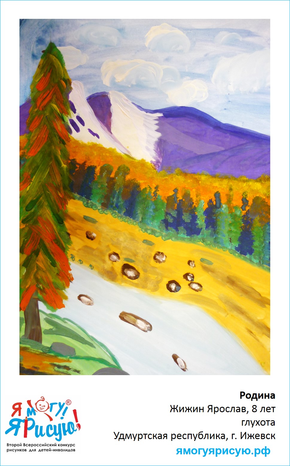 Жижин Ярослав