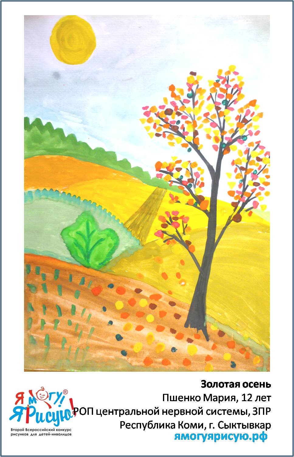 Пшенко Мария