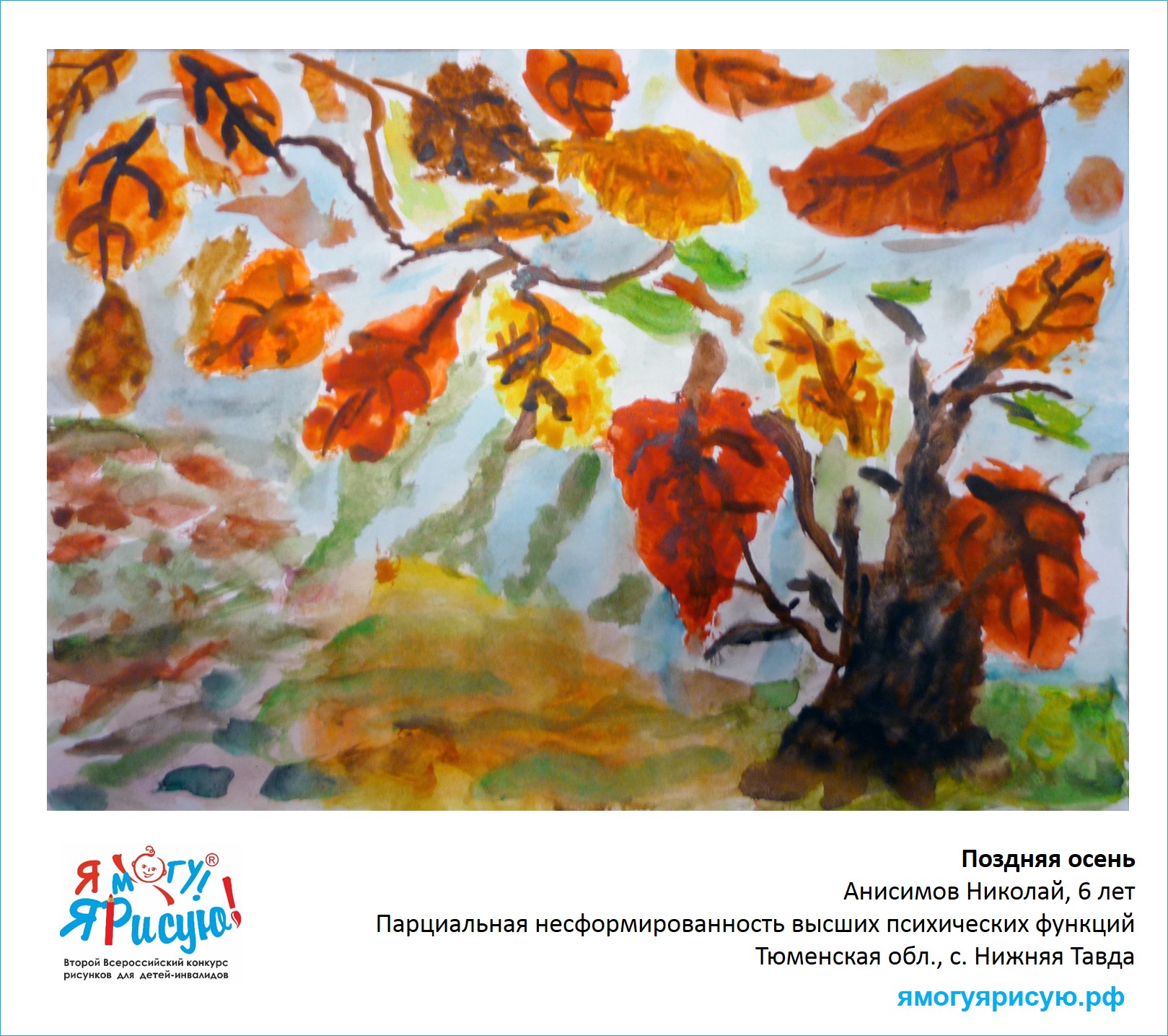 Анисимов Николай