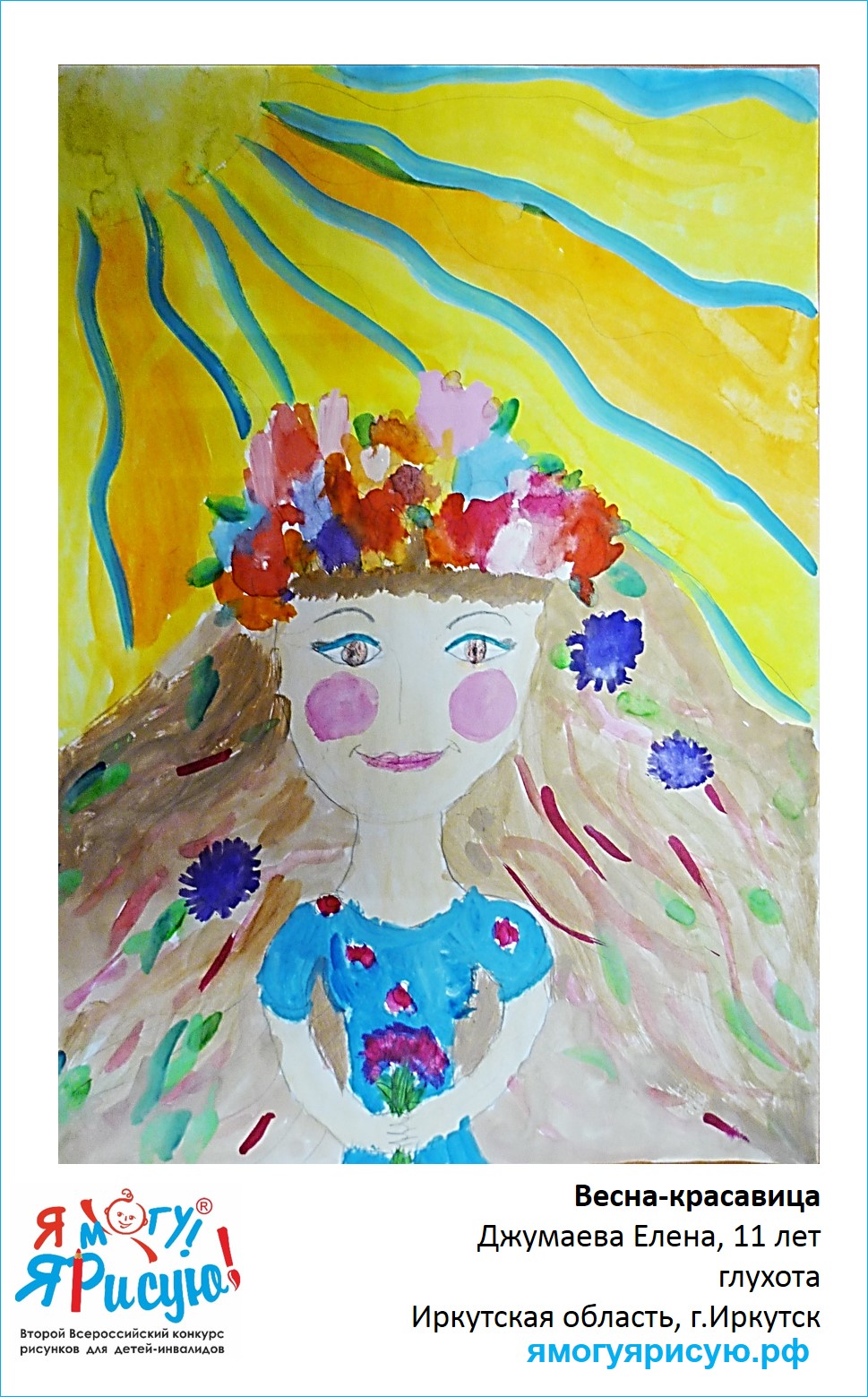 Джумаева Елена