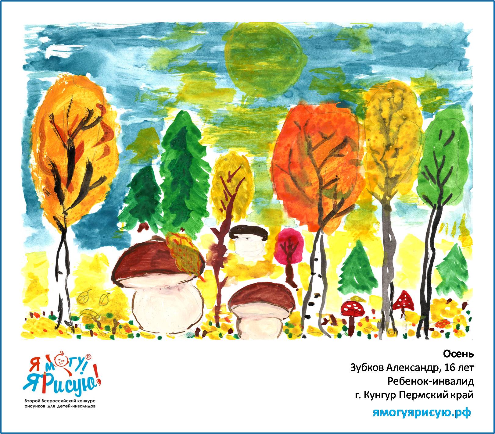 Зубков Александр