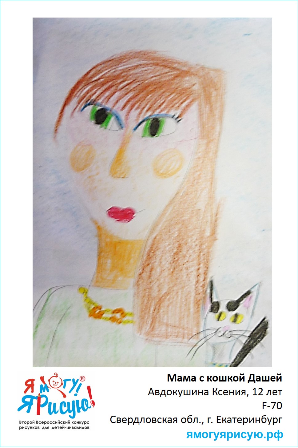 Авдокушина Ксения