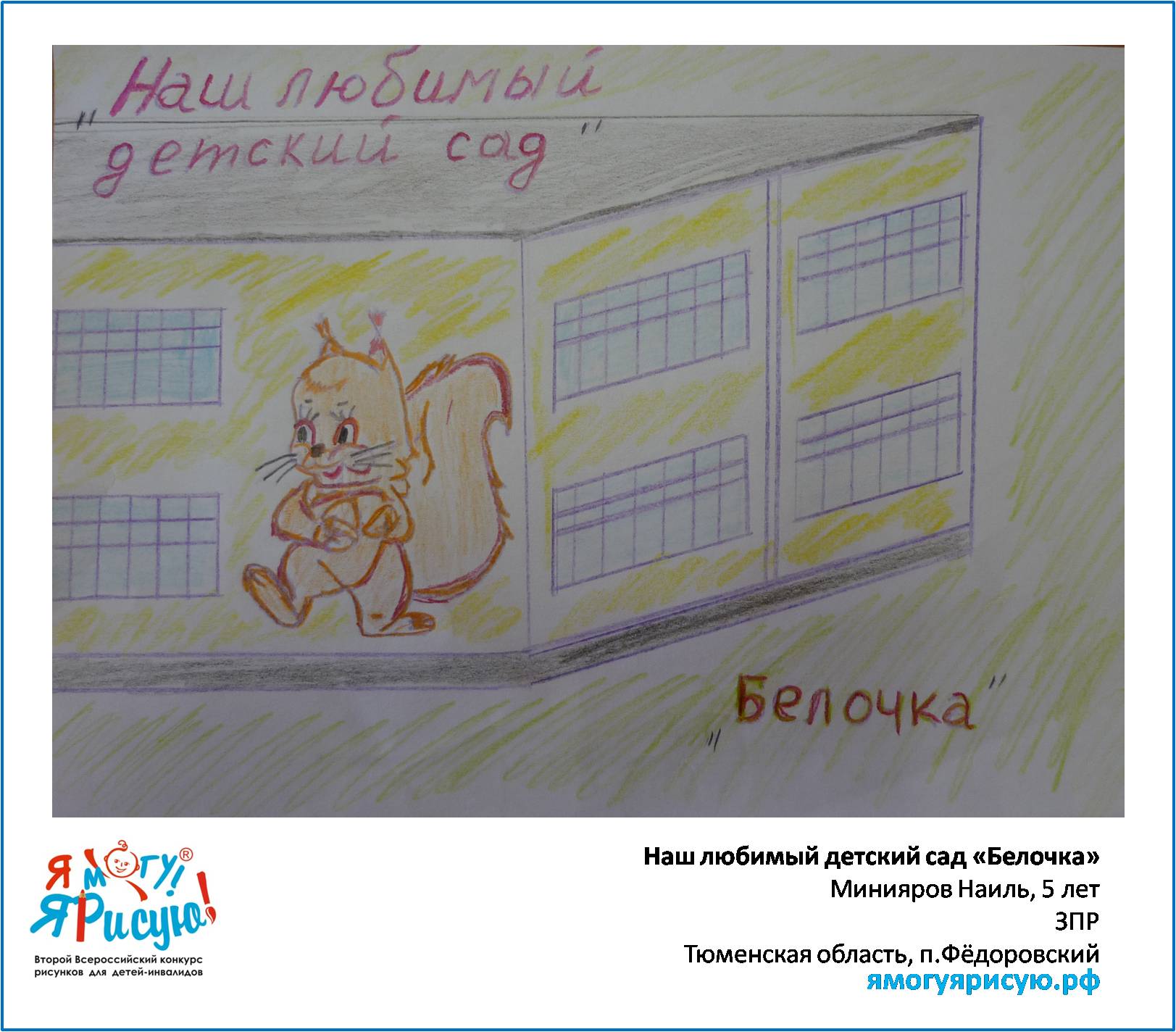 Минияров Наиль