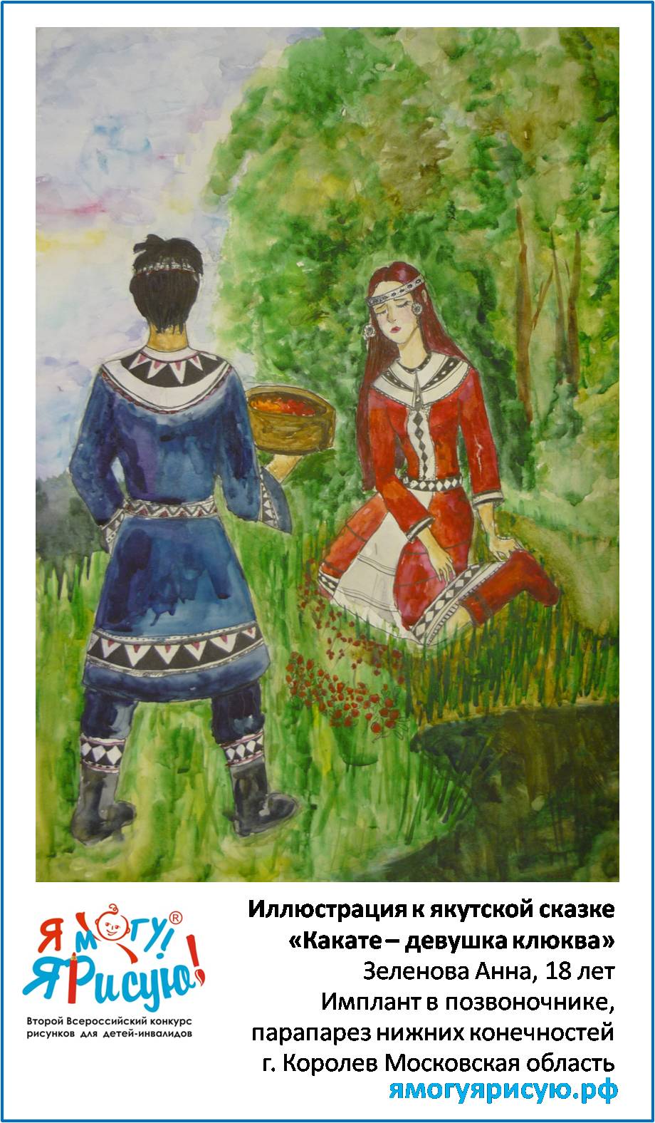 Зеленова Анна