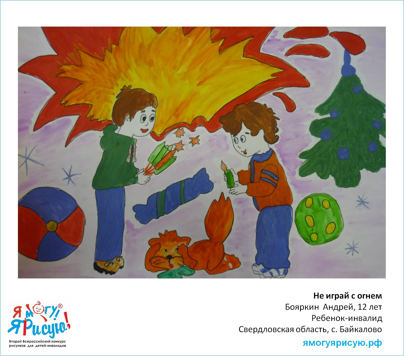 Бояркин Андрей