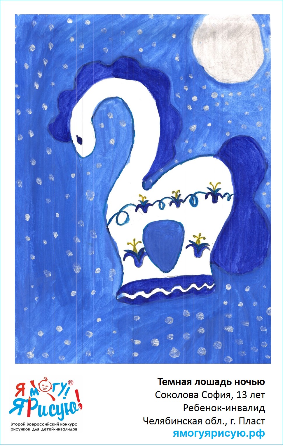 Соколова София