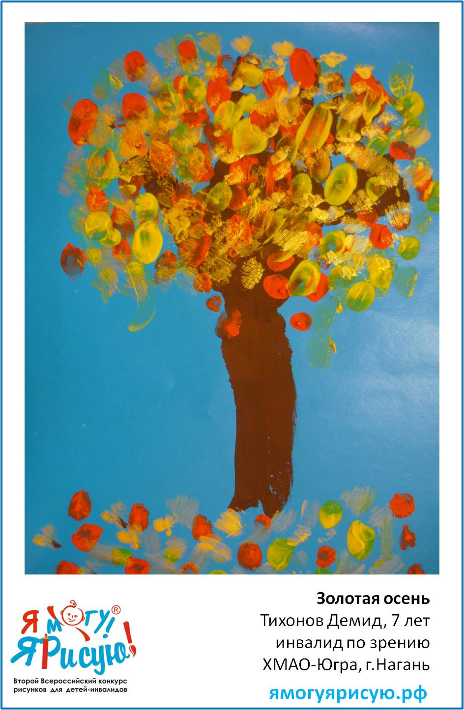 Тихонов Демид