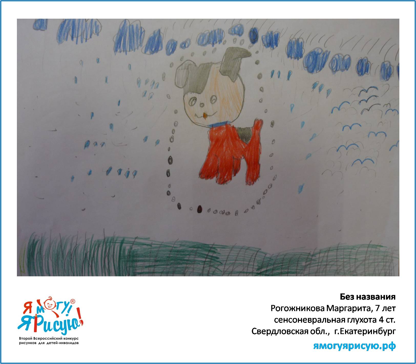 Рогожникова Маргарита