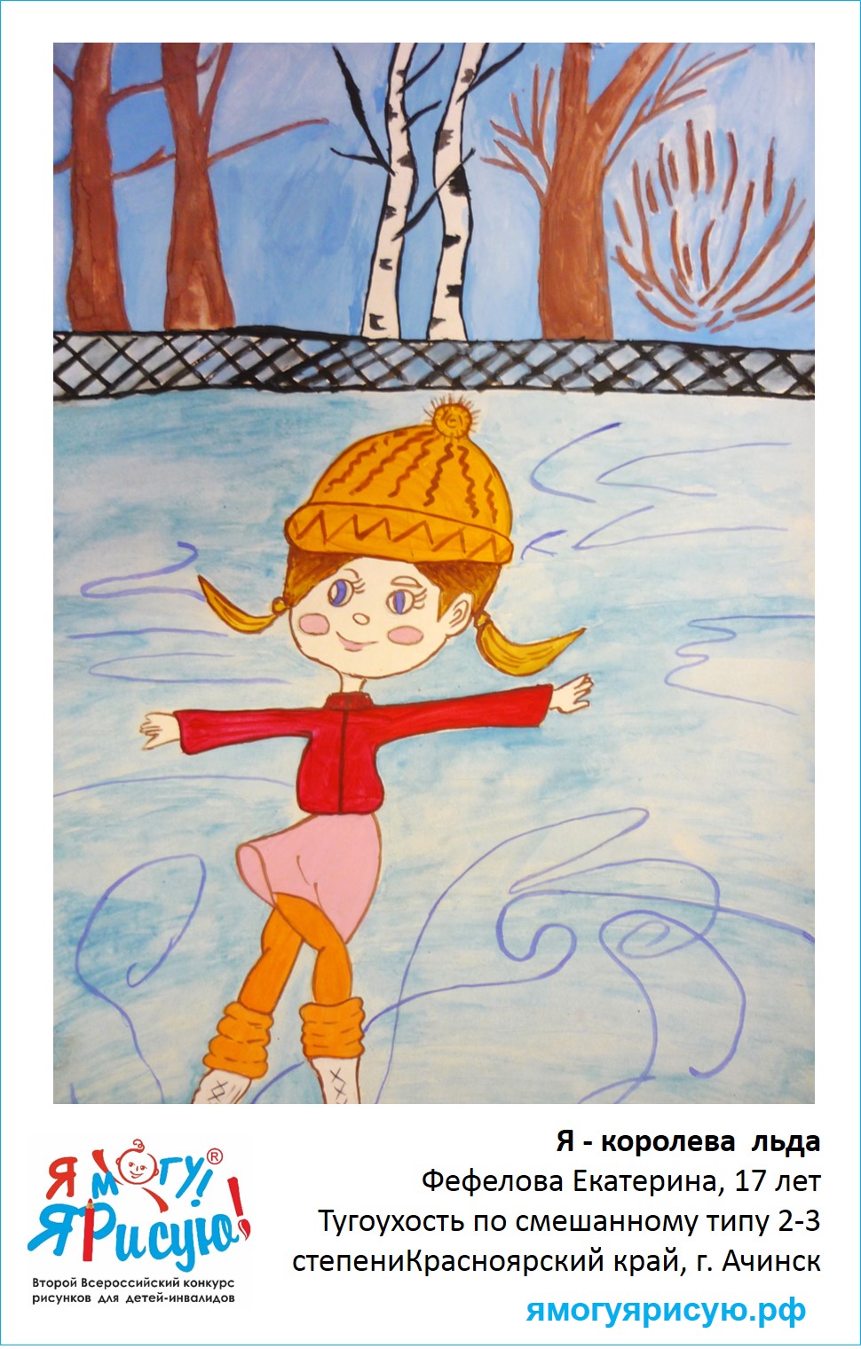 Фефелова Екатерина