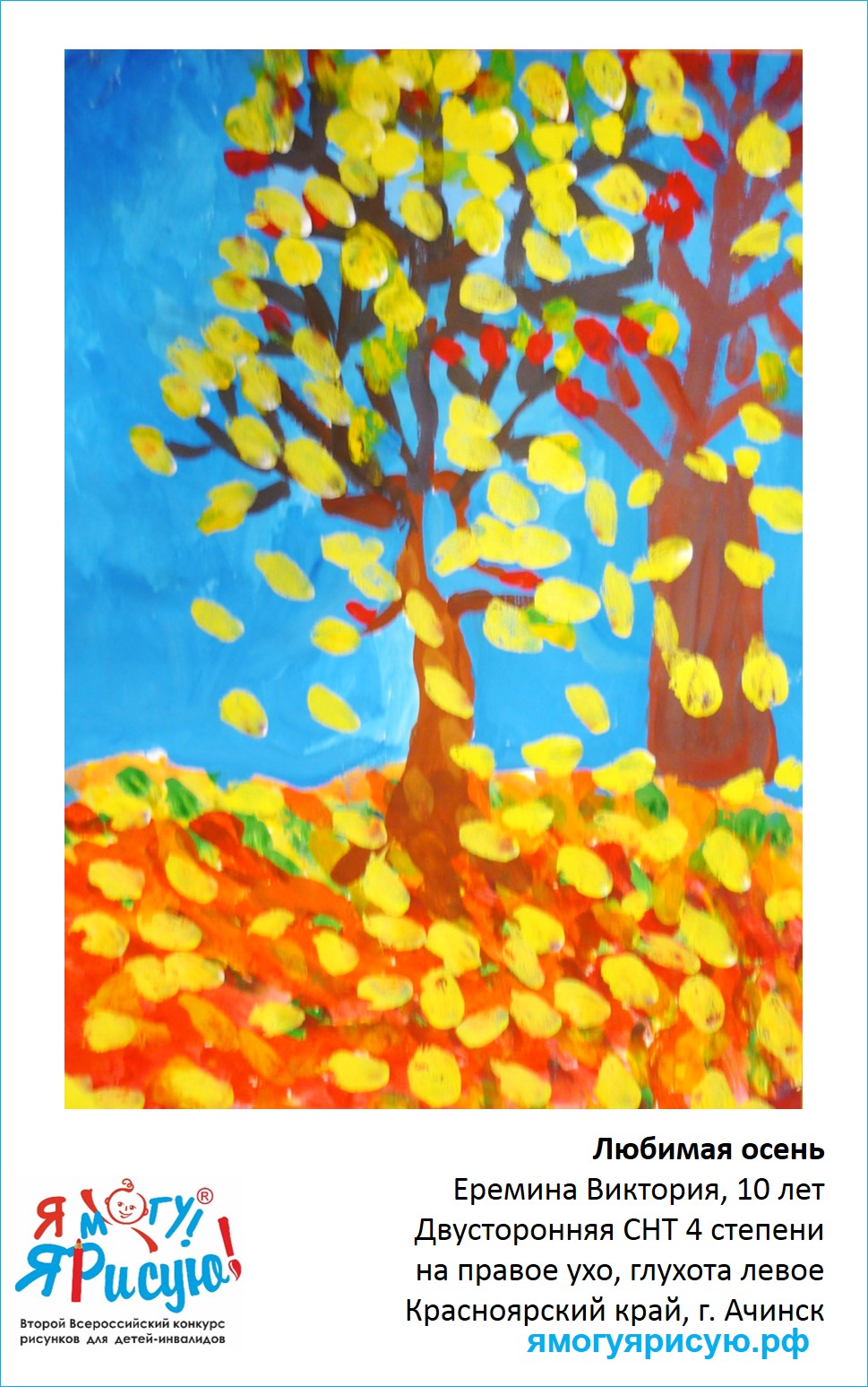 Еремина Виктория