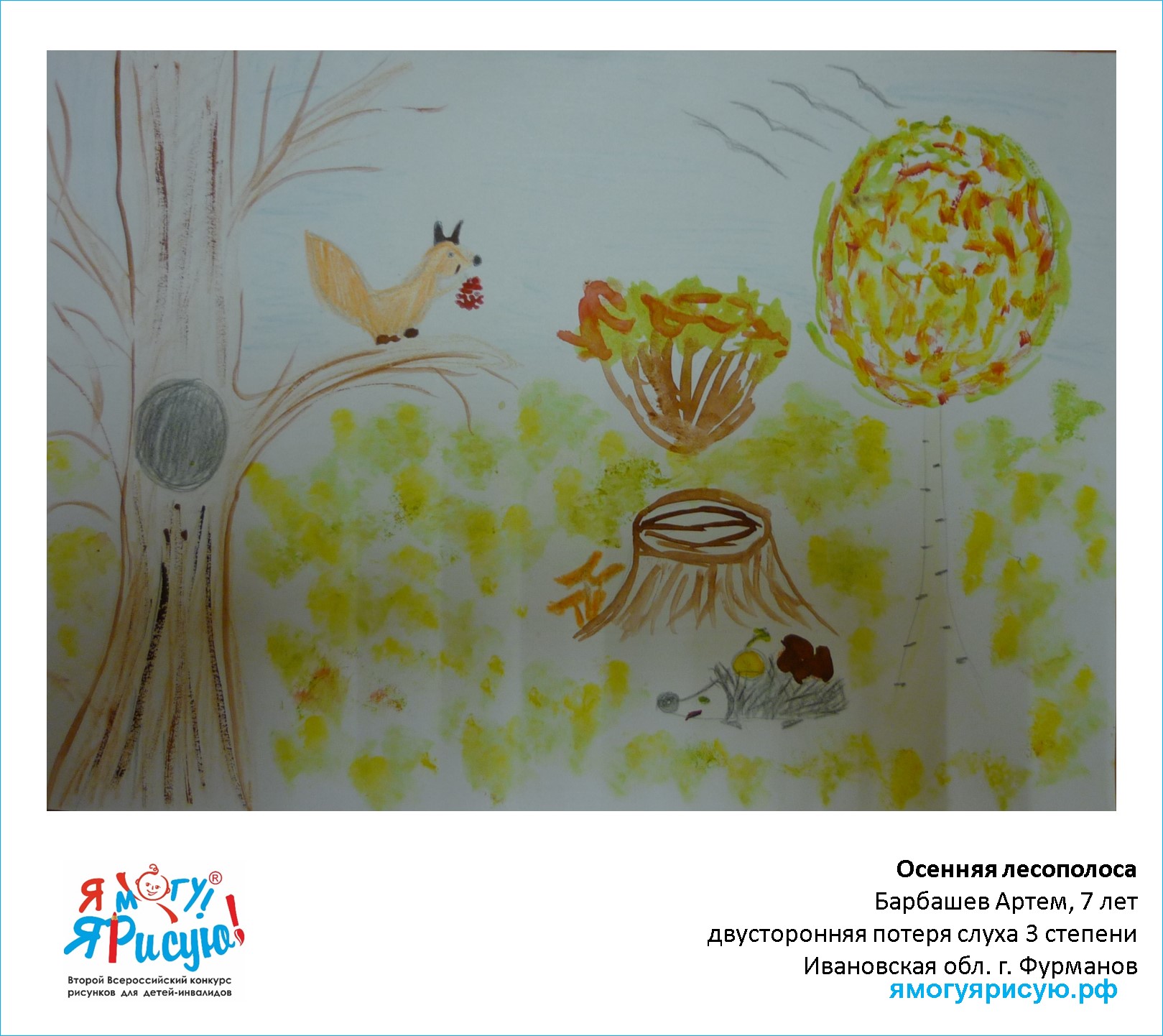 Барбашев Артем