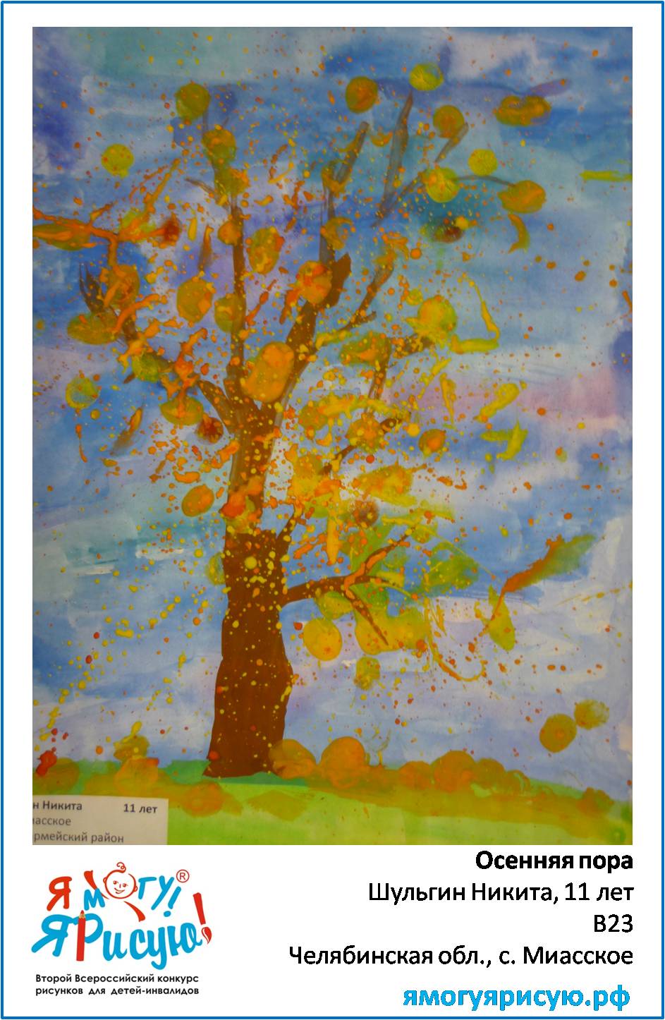 Шульгин Никита